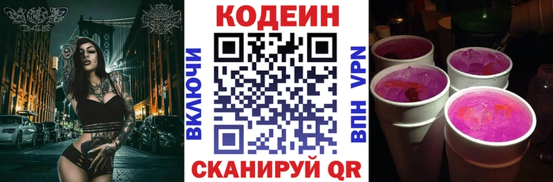 Codein напиток Lean (лин)  Сельцо 